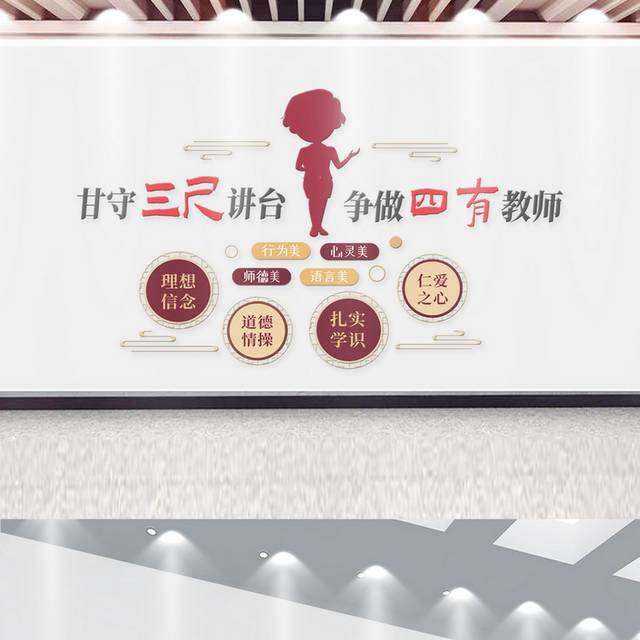 教师办公室学校文化墙