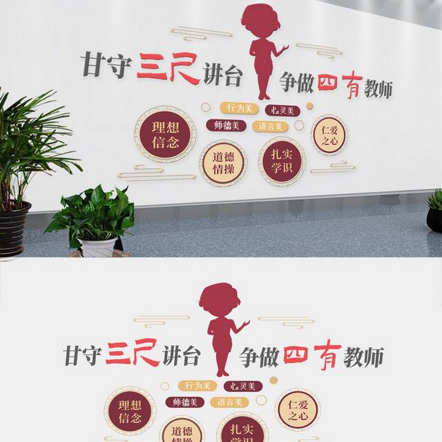 教师办公室学校文化墙