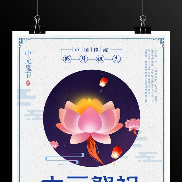 中元祭祖中元节宣传海报