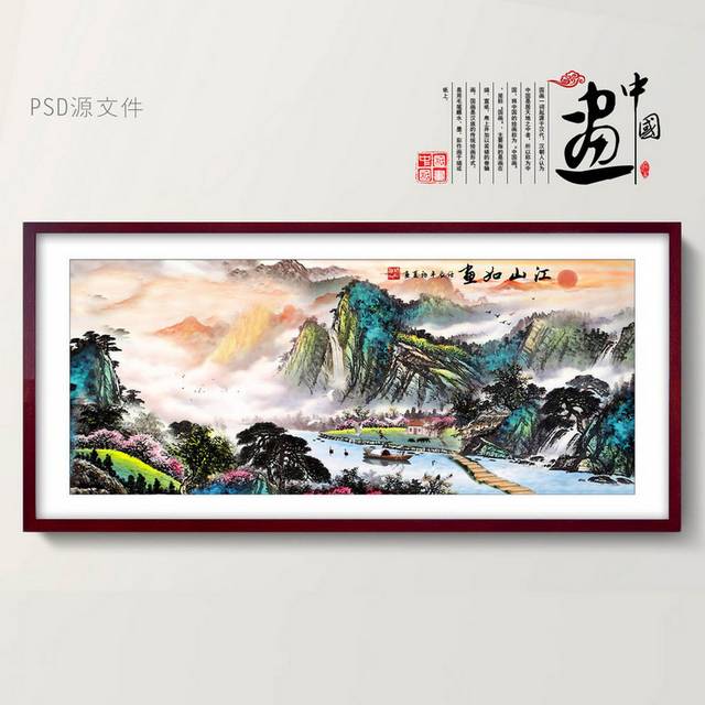 山水国画