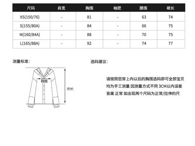 时尚女装尺码表详情页