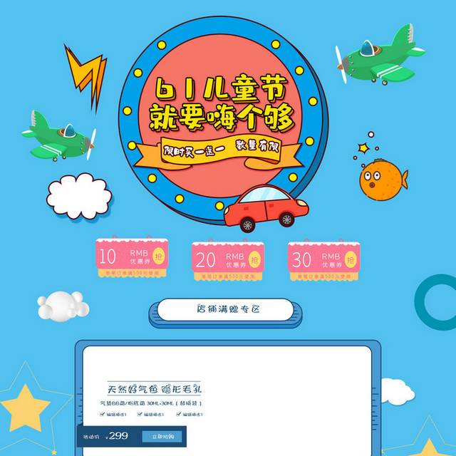 61儿童节电商首页模板
