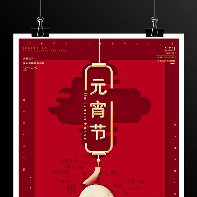 红色传统节日元宵节海报