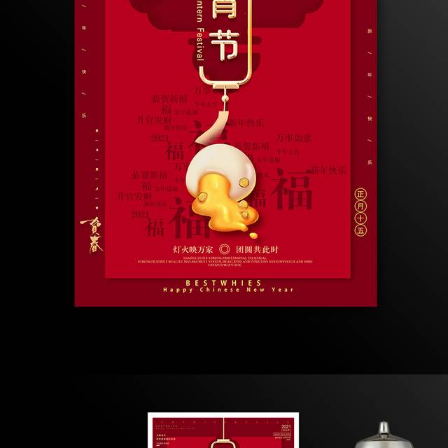 红色传统节日元宵节海报