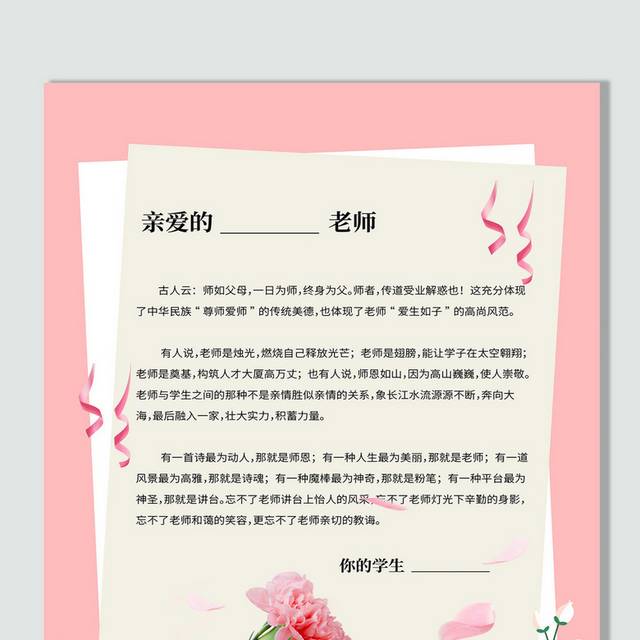 粉色教师节贺卡感谢信