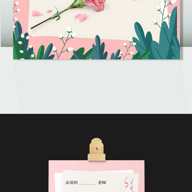 粉色教师节贺卡感谢信