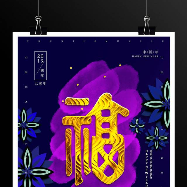 蓝色2019春节新年猪年海报