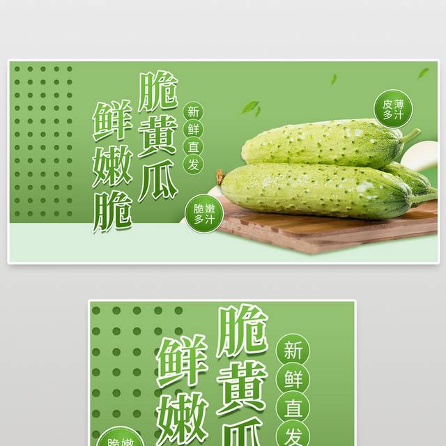 生鲜蔬菜黄瓜食品海报banner