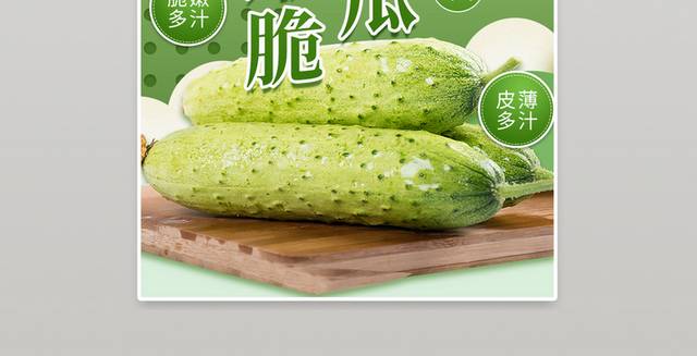 生鲜蔬菜黄瓜食品海报banner