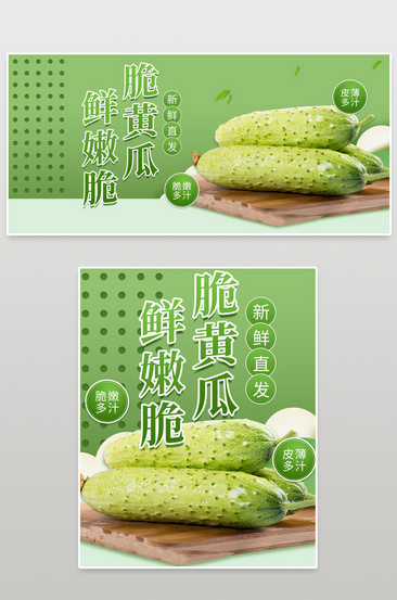 生鲜蔬菜黄瓜食品海报banner