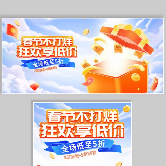 春节不打烊新年狂欢季活动促销海报banner