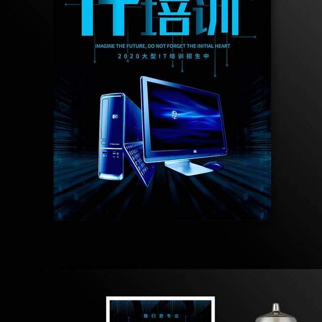  IT培训招生宣传海报
