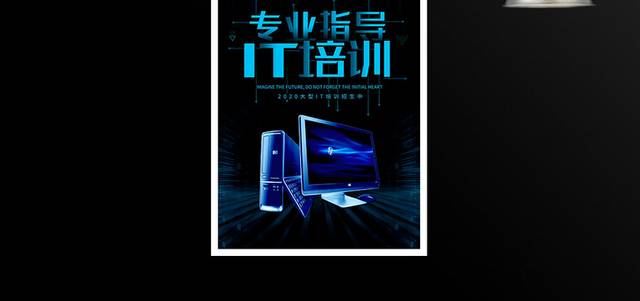  IT培训招生宣传海报