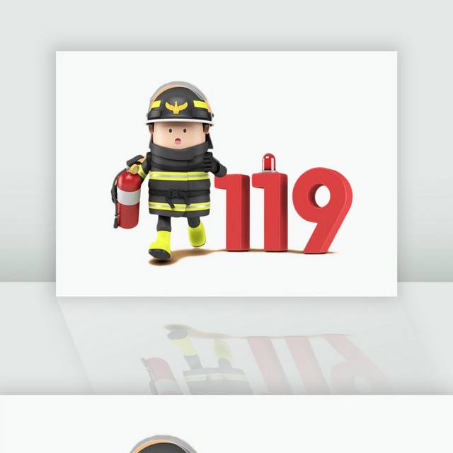 消防119素材