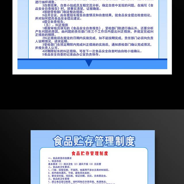 食品贮存管理制度