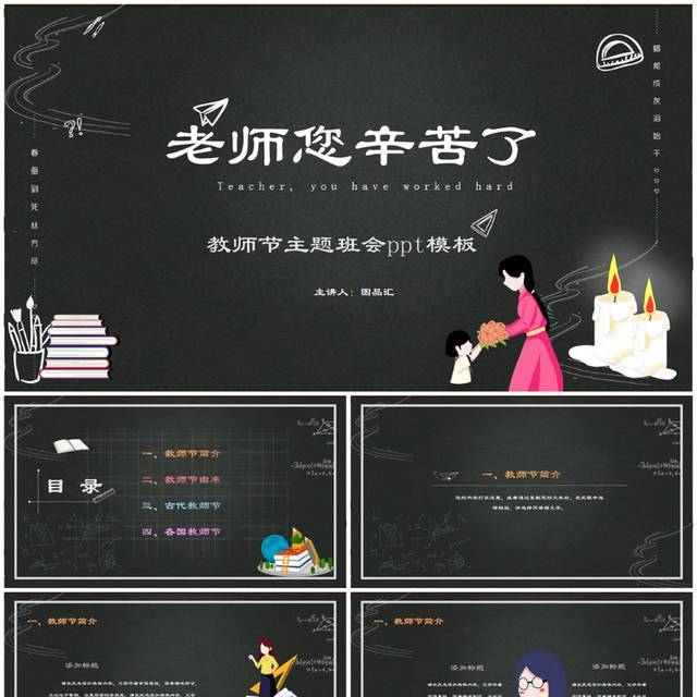 简约黑板风教师节主题班会PPT模板