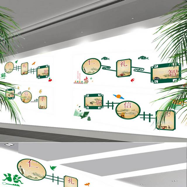 中华传统美德校园文化墙之仁礼智忠信孝