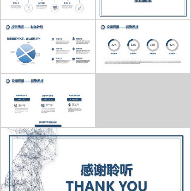 大气简约创业融资项目计划书PPT模板