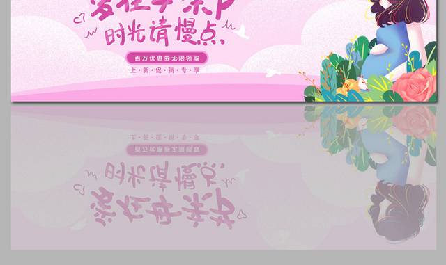 小清新母亲节促销banner
