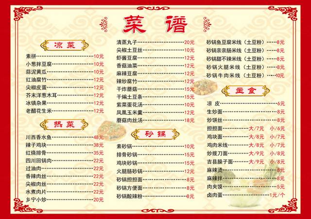 菜单菜谱素材