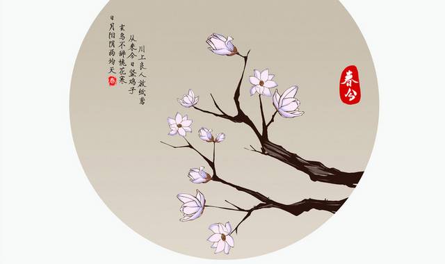 中国风24节气春分插画