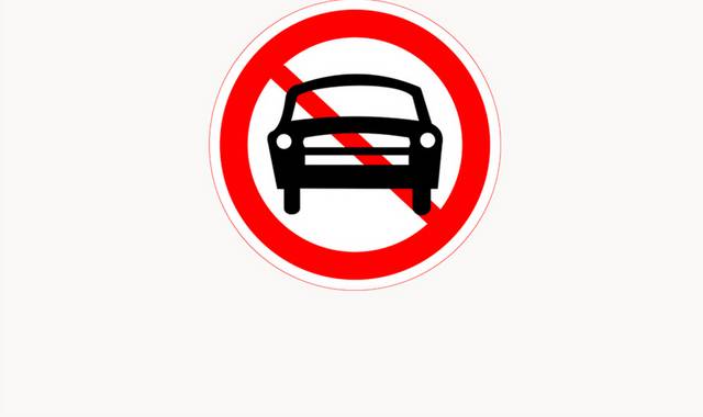 禁止机动车通行标识