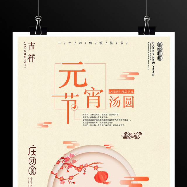 2019中国风元宵节汤圆海报