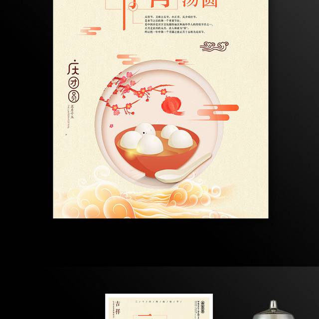 2019中国风元宵节汤圆海报