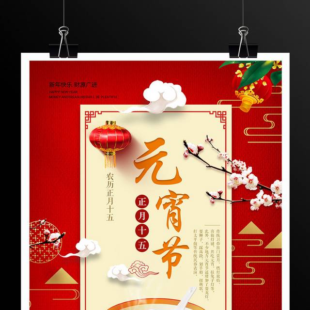  元宵节海报