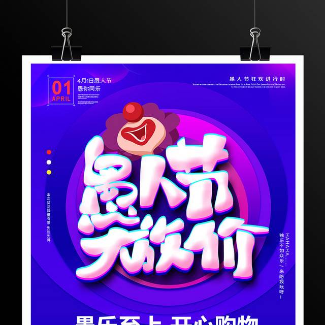 蓝色4.1愚人节大放价开心购物宣传促销活动海报