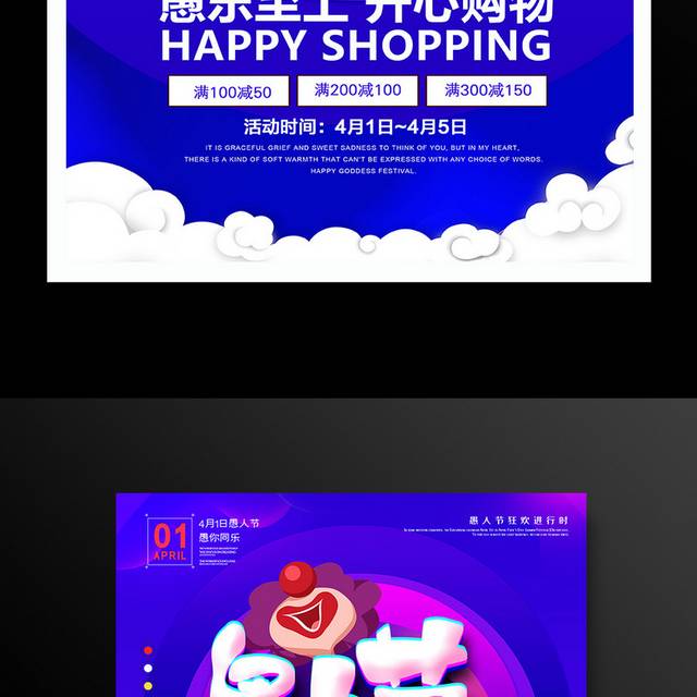 蓝色4.1愚人节大放价开心购物宣传促销活动海报