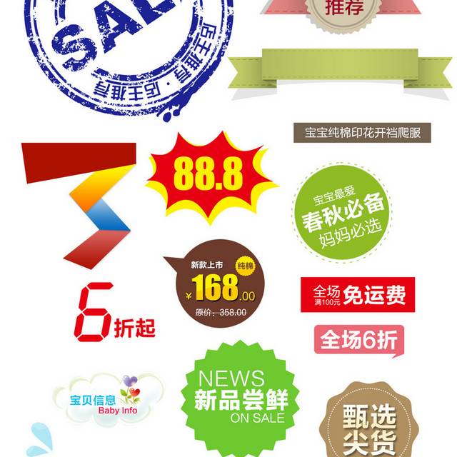 电商促销图标标签