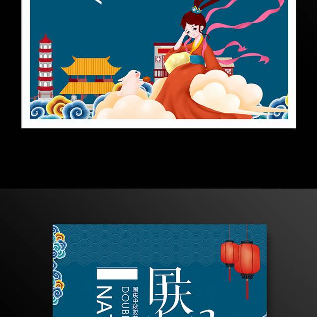 国庆中秋双节同庆促销海报模板