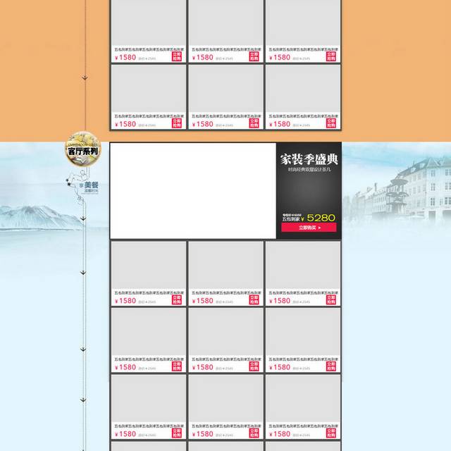 家居首页