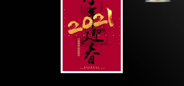2021小年传统节日海报