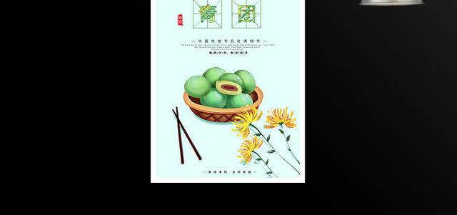 手绘青团菊花清明节祭扫海报
