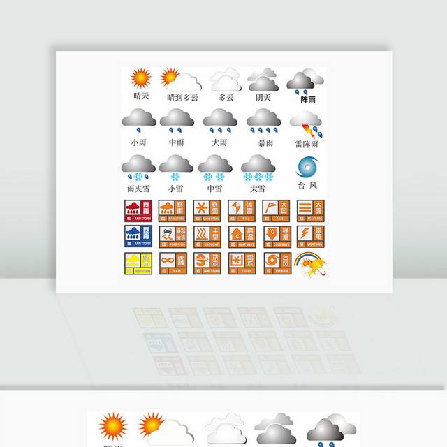 矢量天气图标标志