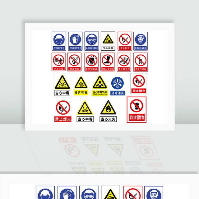警示安全图标标志
