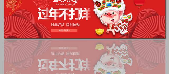年终促销春节banner
