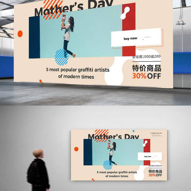 母亲节活动展板广告