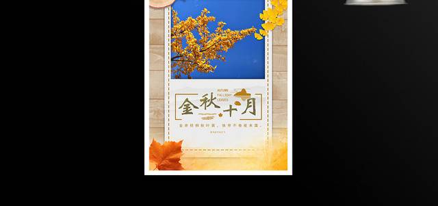 金秋十月木质叶子海报