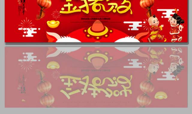 金猪贺岁春节banner