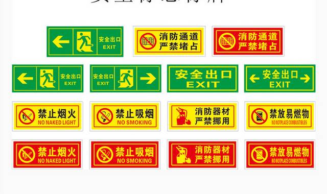 矢量安全标志标牌