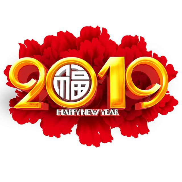 2019艺术字