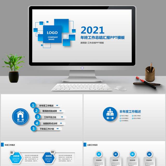 蓝色简约年终总结汇报PPT模板