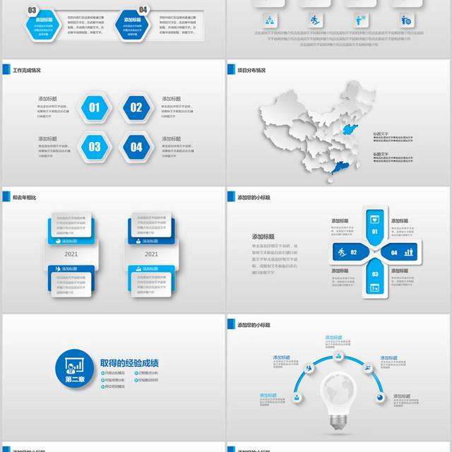 蓝色简约年终总结汇报PPT模板