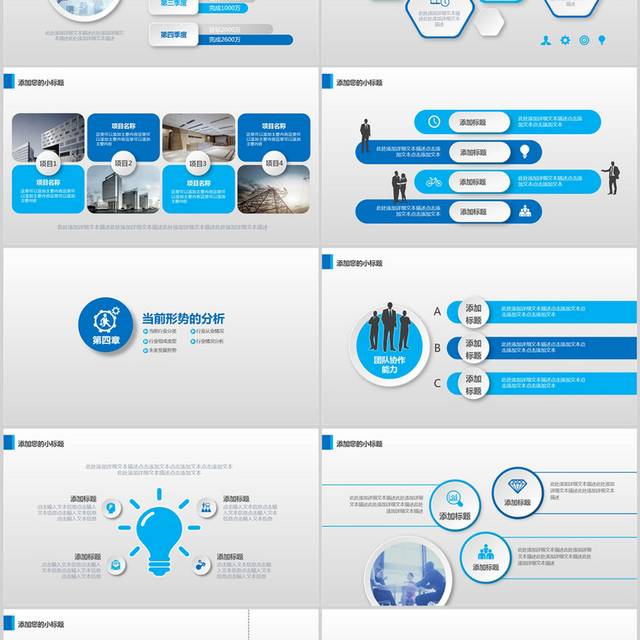 蓝色简约年终总结汇报PPT模板