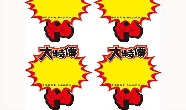 大特价促销标签爆炸贴