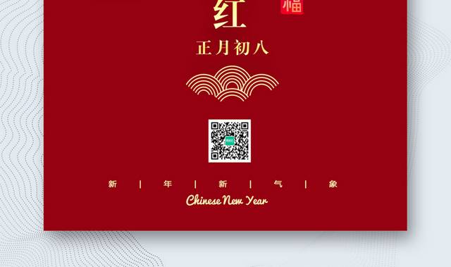 红色新年正月初八开门红开工大吉海报