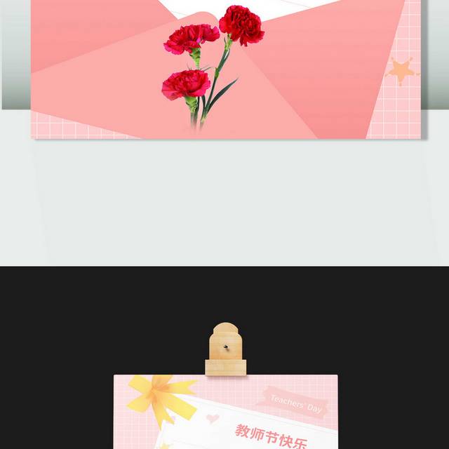 粉色教师节快乐信封感谢信